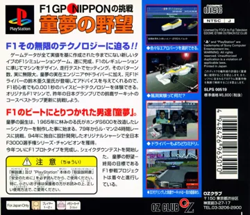 F1 GP Nippon no Chousen - Dome no Yabou (JP) box cover back